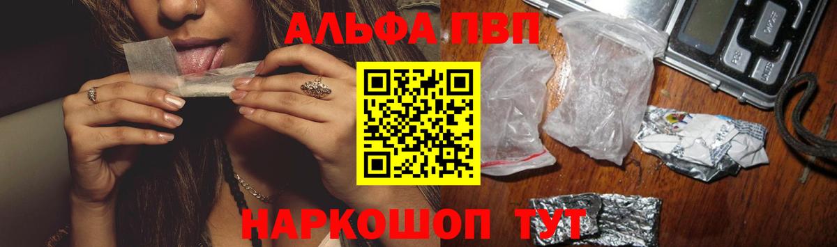 купить закладку  A PVP кристаллы  Вход с VPN  Ачхой-Мартан  A-PVP СК 