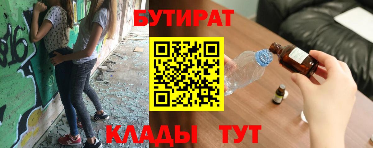 Бутират  Вход с VPN  Ачхой-Мартан  БУТИРАТ Butirat 