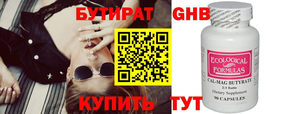 Бутират вода Ачхой-Мартан