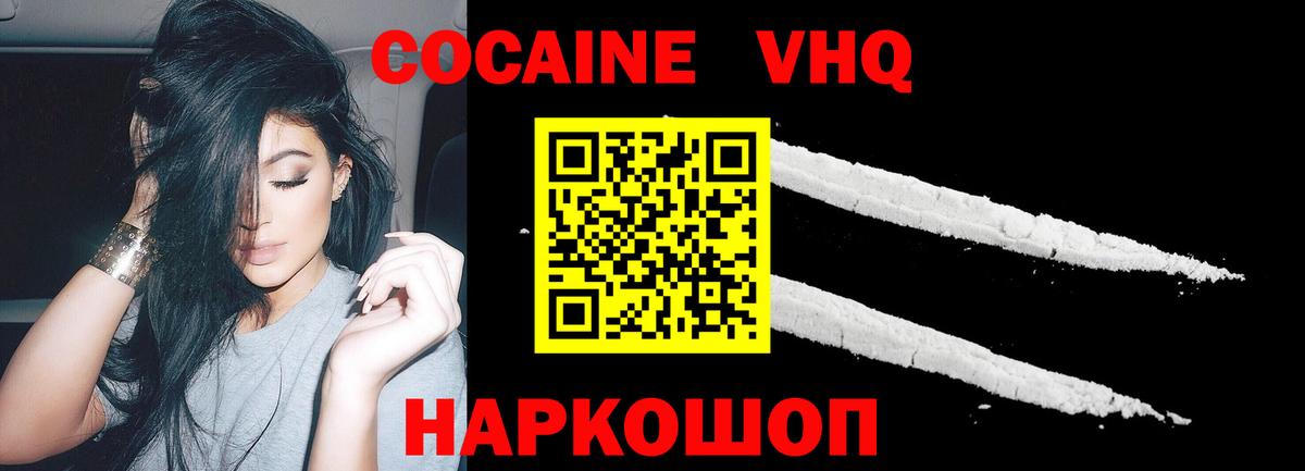 Cocaine 99%  Вход с VPN  Ачхой-Мартан  Cocaine VHQ 