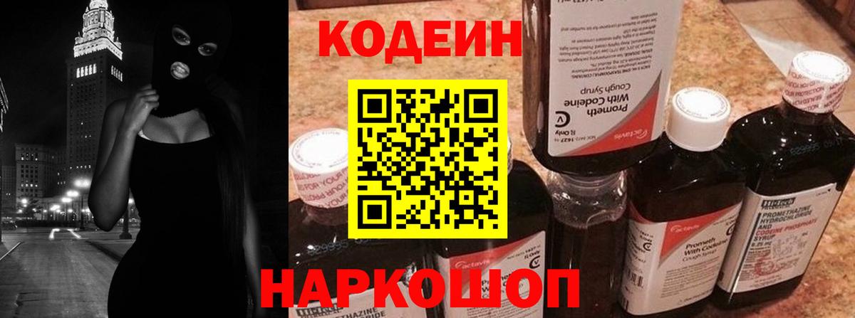 Codein напиток Lean (лин)  Кодеиновый сироп Lean Purple Drank  Ачхой-Мартан  Вход с VPN 
