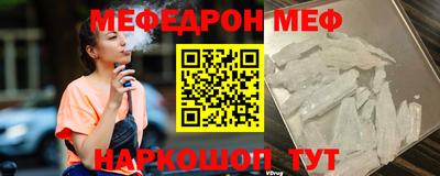 меф VHQ Шелехов