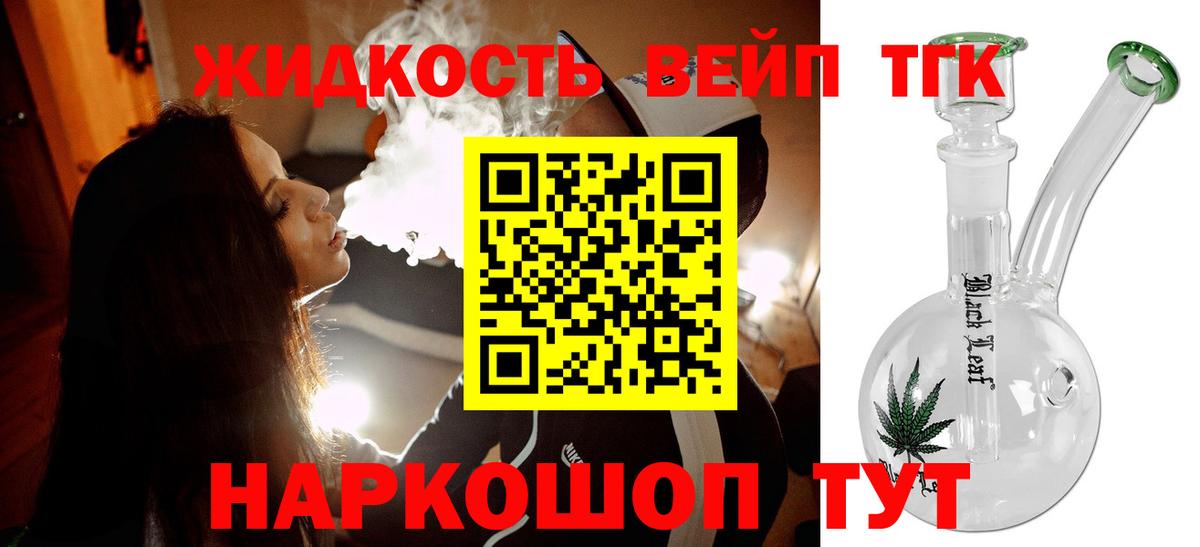 ТГК вейп с тгк  Вход с VPN  наркотики  Ачхой-Мартан  Дистиллят ТГК гашишное масло 